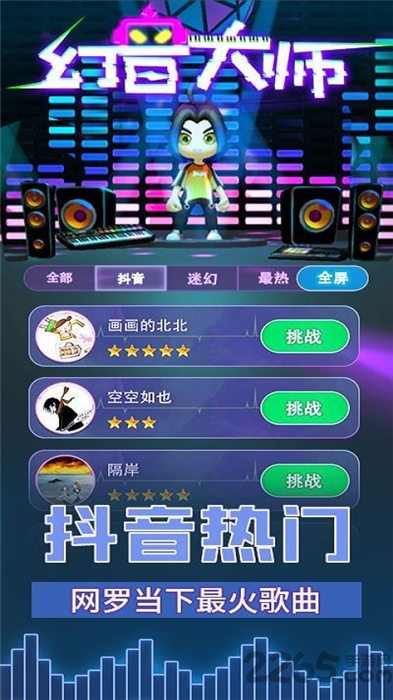 幻音大师手机版 v1.0.0 安卓最新版 3