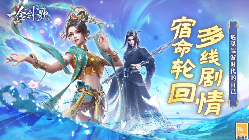 一念剑歌手游 v2.0.0 安卓版 0