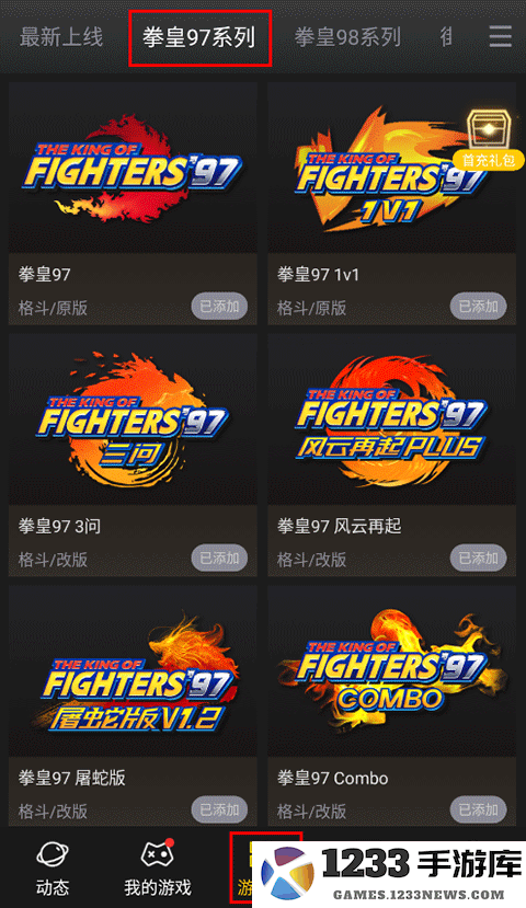 约战竞技场拳皇97教程