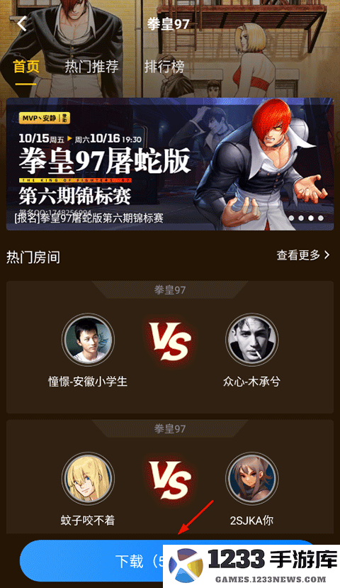 约战竞技场拳皇97教程