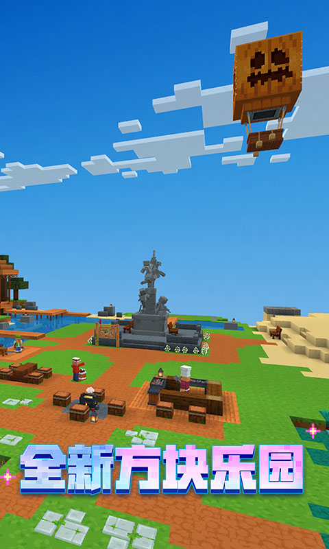 4399我的世界官方正版 v3.2.10.264004 安卓正式版 3