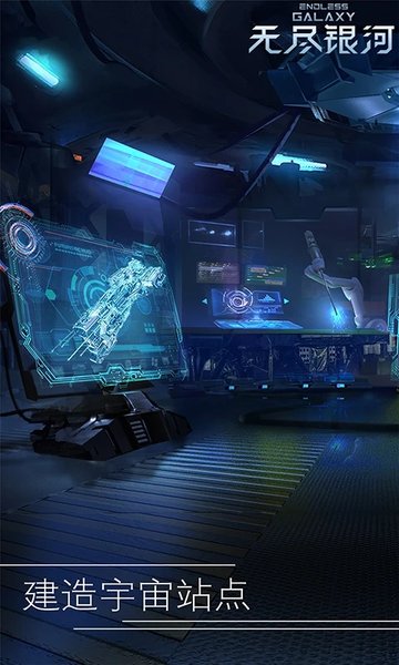 无尽银河官方版 v1.6.2.1100 安卓版 3