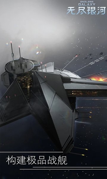 无尽银河官方版 v1.6.2.1100 安卓版 0