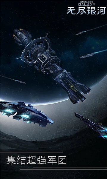 无尽银河官方版 v1.6.2.1100 安卓版 1