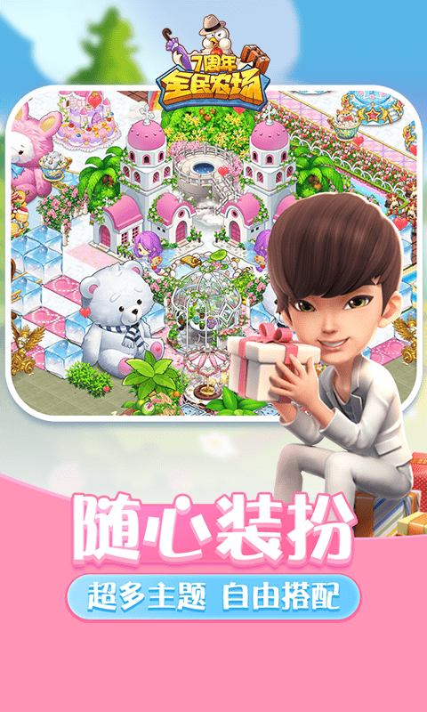 全民农场游戏 v1.26.30 安卓正版 2