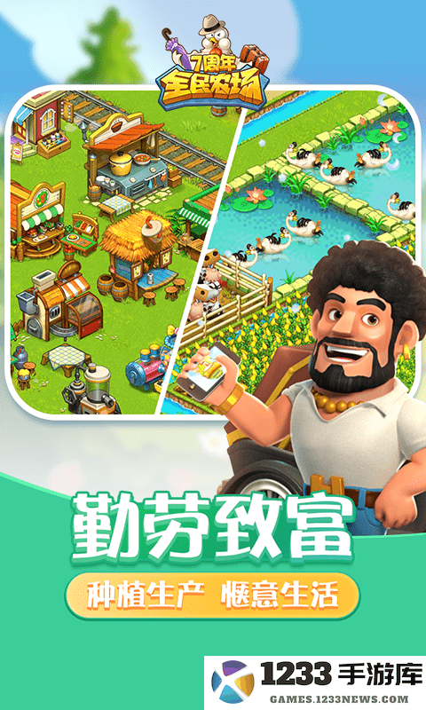 全民农场手游下载安装