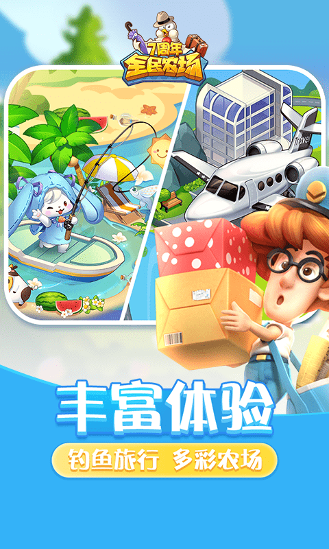 全民农场游戏 v1.26.30 安卓正版 4