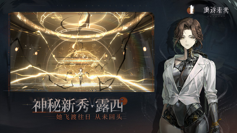 重返未来1999官服 v2.4.0 安卓最新版本 1