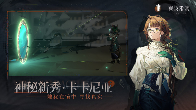 重返未来1999官服 v2.4.0 安卓最新版本 4