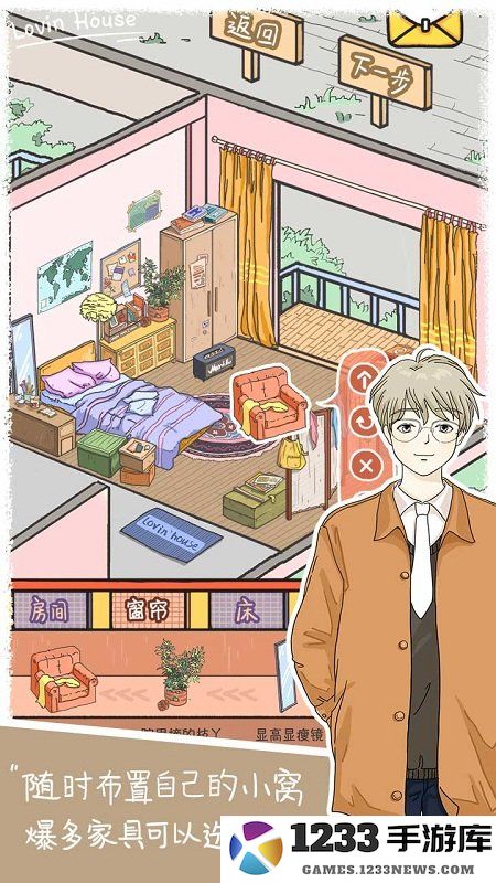 lovinhouse游戏下载