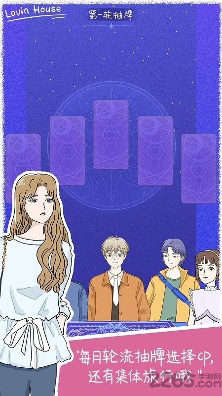 lovinhouse官方最新版本 v2.8.5 手机版 0