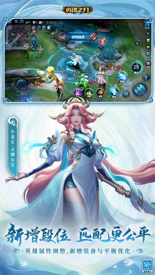 英魂之刃vivo版本 v3.4.8.0 安卓版 2