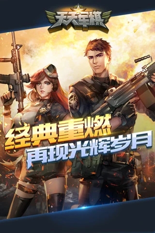 腾讯四国天天军旗 v1.46.4 安卓版 3