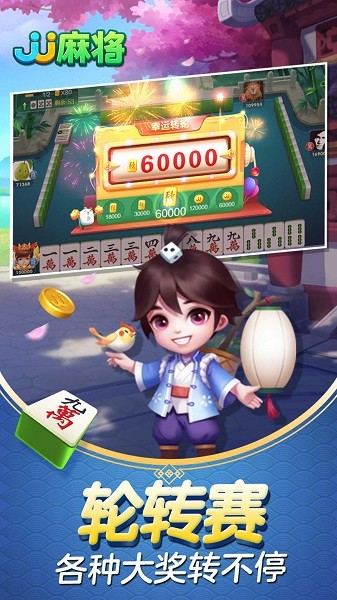 j j麻将免费赢话费免费 v5.19.01 最新安卓版 0