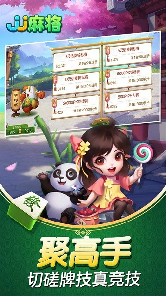 j j麻将免费赢话费免费 v5.19.01 最新安卓版 2