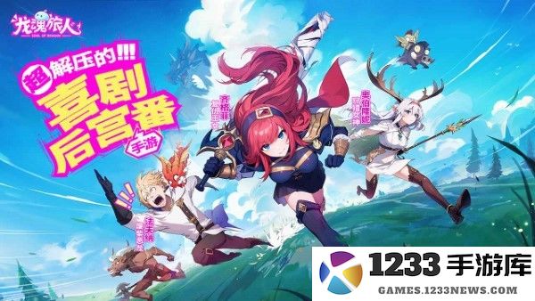 龙魂旅人游戏下载