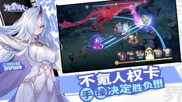 龙魂旅人手游官方版 v1.0.2 安卓版 2