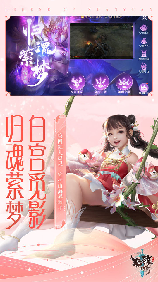 轩辕传奇最新版本 v1.44.75.1 安卓版 1