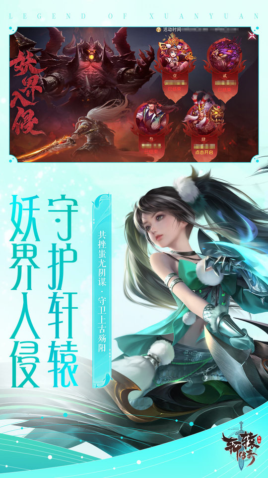 轩辕传奇最新版本 v1.44.75.1 安卓版 3