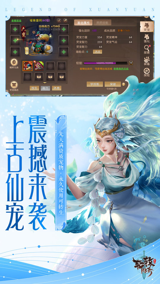 轩辕传奇最新版本 v1.44.75.1 安卓版 2
