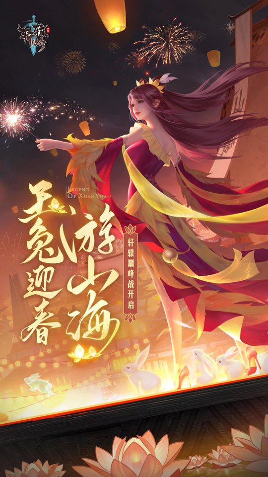 轩辕传奇最新版本 v1.44.75.1 安卓版 0