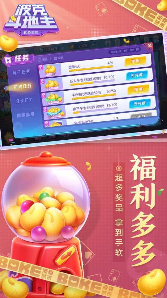 波克斗地主赢元宝换话费官方版 v4.51 最新安卓正版 0