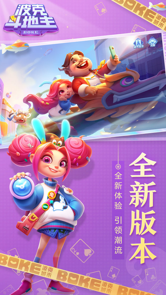 波克斗地主赢元宝换话费官方版 v4.51 最新安卓正版 1