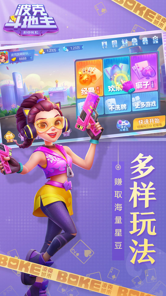 波克斗地主赢元宝换话费官方版 v4.51 最新安卓正版 2