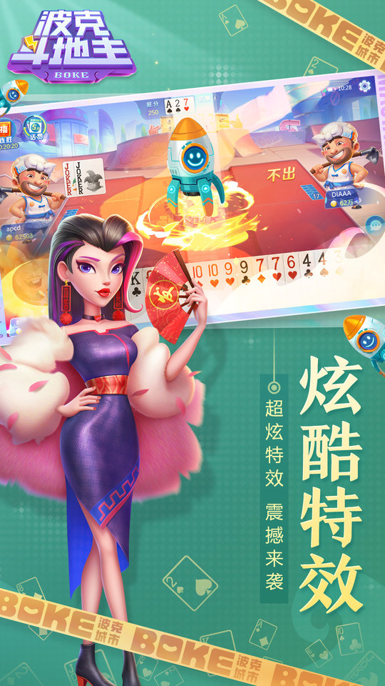波克斗地主赢元宝换话费官方版 v4.51 最新安卓正版 4
