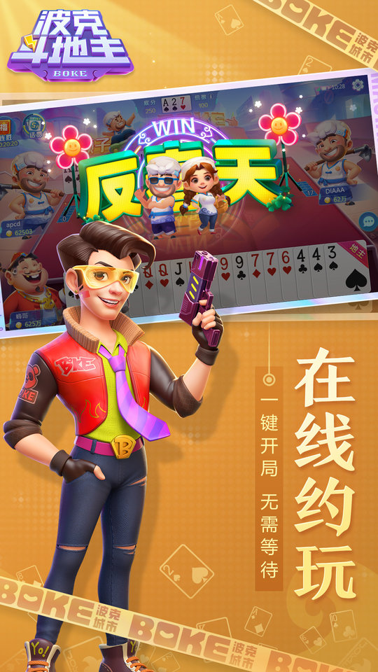 波克斗地主赢元宝换话费官方版 v4.51 最新安卓正版 3