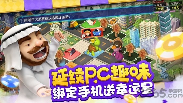 大富翁10安卓版 v2.0.0 最新手机版 0