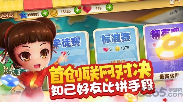 大富翁10安卓版 v2.0.0 最新手机版 3