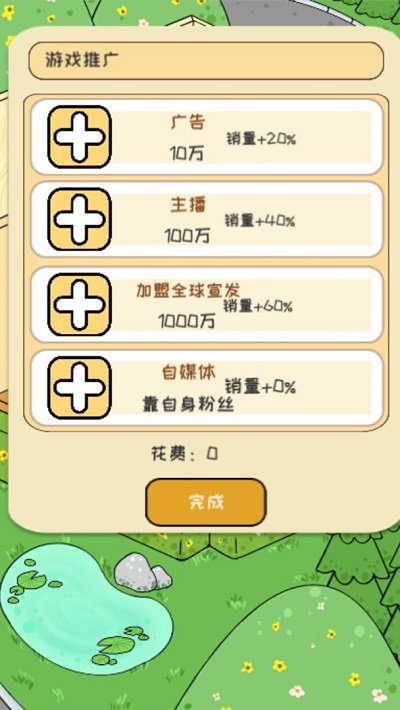 模拟游戏开发者游戏 v1.6 安卓版 0