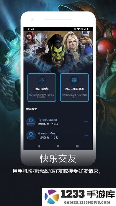 暴雪战网国际服app下载