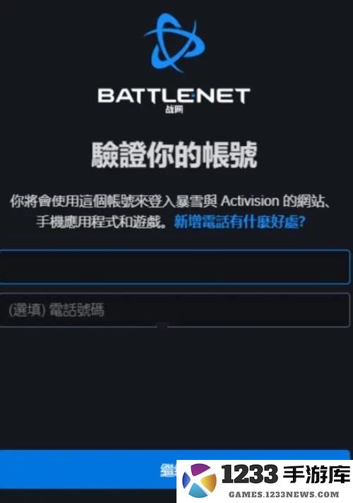 暴雪战网app注册教程