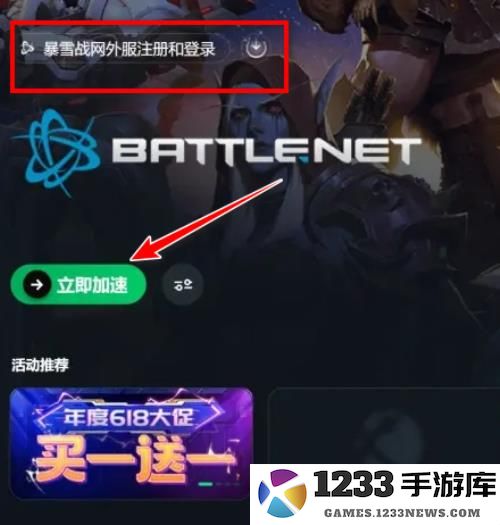 暴雪战网app注册教程