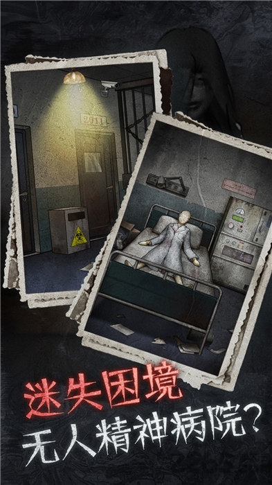 13号病院游戏 v2.0.0 安卓最新版 3
