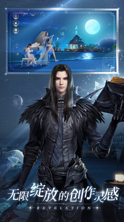 天谕最新版本 v2.5.0 安卓版 1