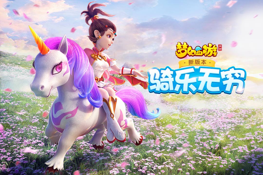 梦幻西游手游易信版 v1.511.0 安卓版 2