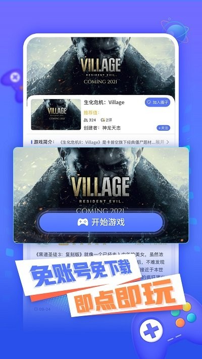 飞鸽云游戏官方版 v1.1.4 安卓版 0