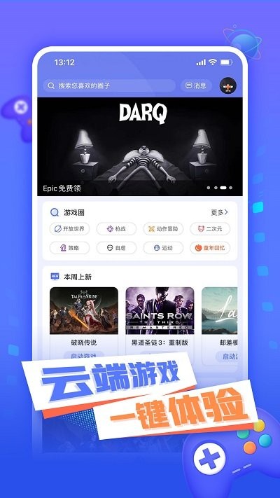 飞鸽云游戏官方版 v1.1.4 安卓版 1