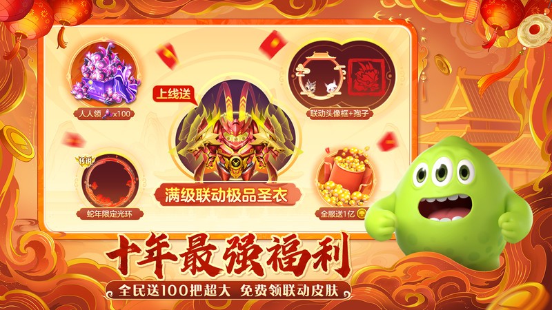 球球大作战官方渠道包体 v19.3.3 安卓最新版 4