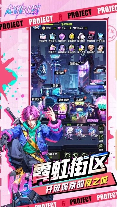 超维计划手游 v1 安卓版 3