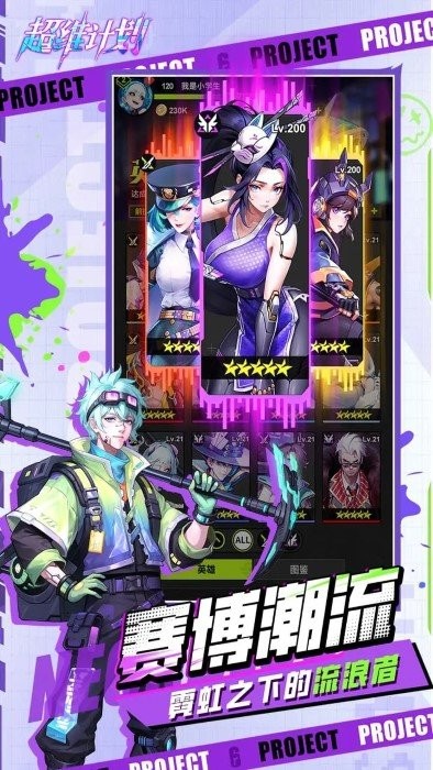 超维计划手游 v1 安卓版 2