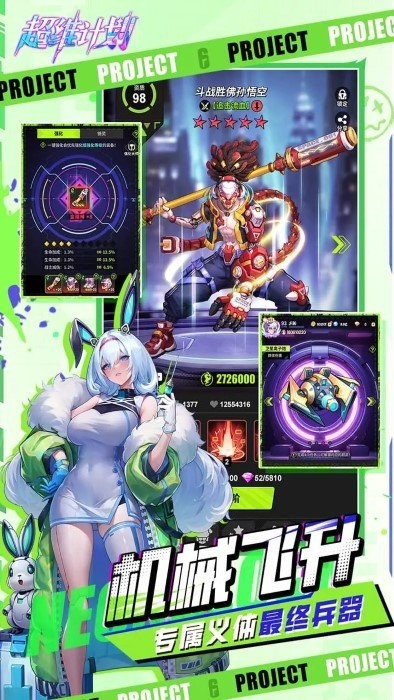 超维计划手游 v1 安卓版 1