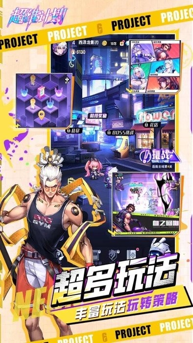 超维计划手游 v1 安卓版 0