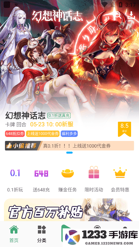 米粒游手游app平台盒子下载