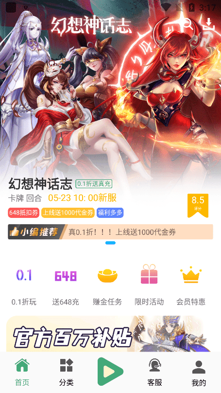 米粒游戏盒子app v7.7 官方安卓最新版本 1