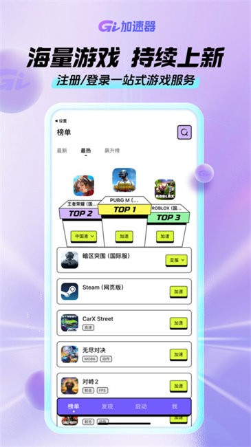 GI加速器手机版 v1.5.0 安卓版 1