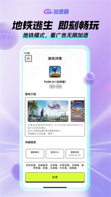 GI加速器手机版 v1.5.0 安卓版 2